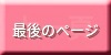 前のページ